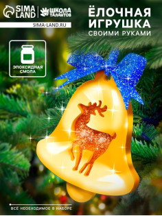 Набор для творчества «Ёлочные игрушки», из эпоксидной смолы