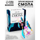 Набор для опытов «Эпоксидная смола», серёжки