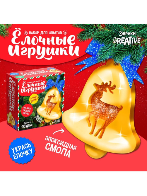 Набор для творчества «Ёлочные игрушки», из эпоксидной смолы