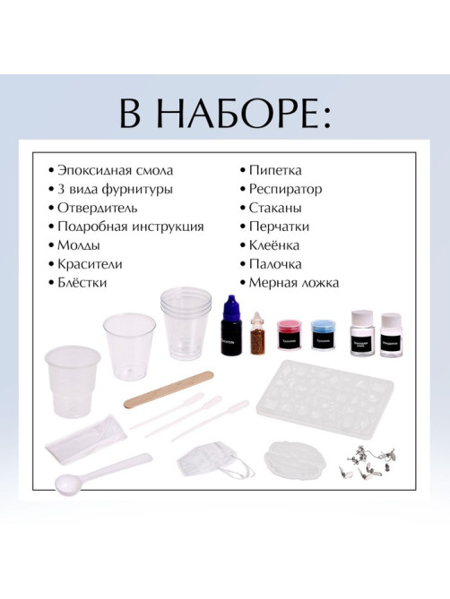Набор для опытов «Эпоксидная смола», серёжки