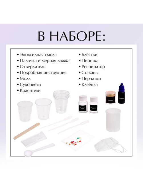 Набор для творчества «Эпоксидная смола», подсвечник