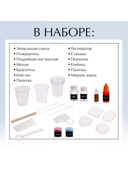Набор для опытов «Эпоксидная смола», кулоны