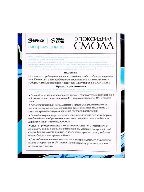 Набор для опытов «Эпоксидная смола», кулоны