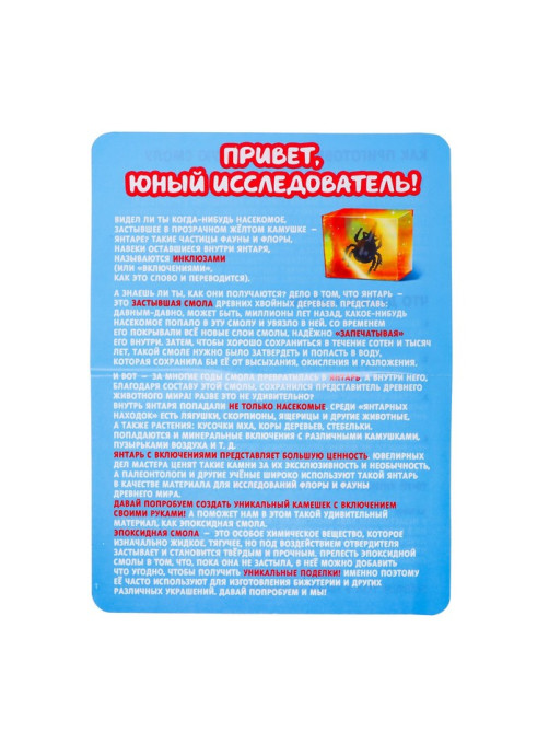 Набор для опытов «Мир природы», 2 фигурки, с эпоксидной смолой