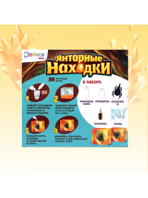 Игровой набор «Янтарные находки», 2 вида насекомых, с эпоксидной смолой
