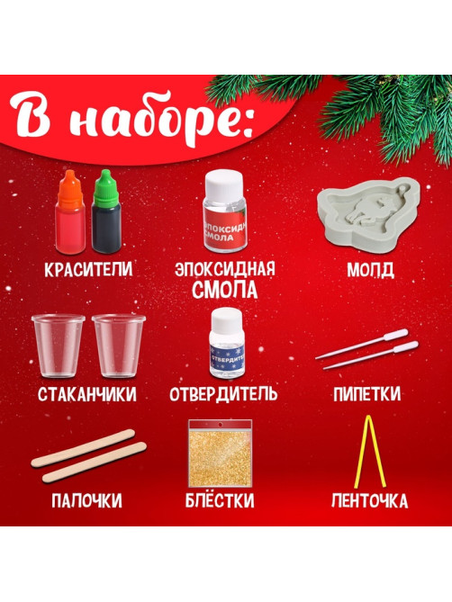 Набор для творчества «Ёлочные игрушки», из эпоксидной смолы