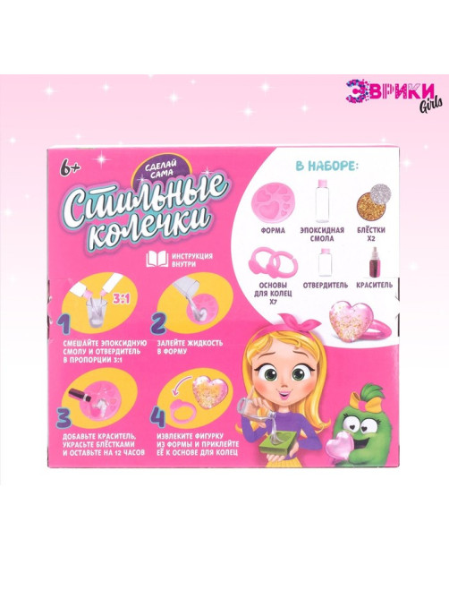 Набор «Стильные колечки сердечки»