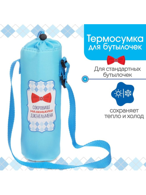 Термочехол M&B «Маленький джентльмен» для бутылочки, 250 мл