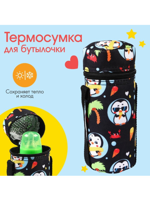 Термочехол для бутылочки M&B «ТРЕНД. Пингвин», форма тубус