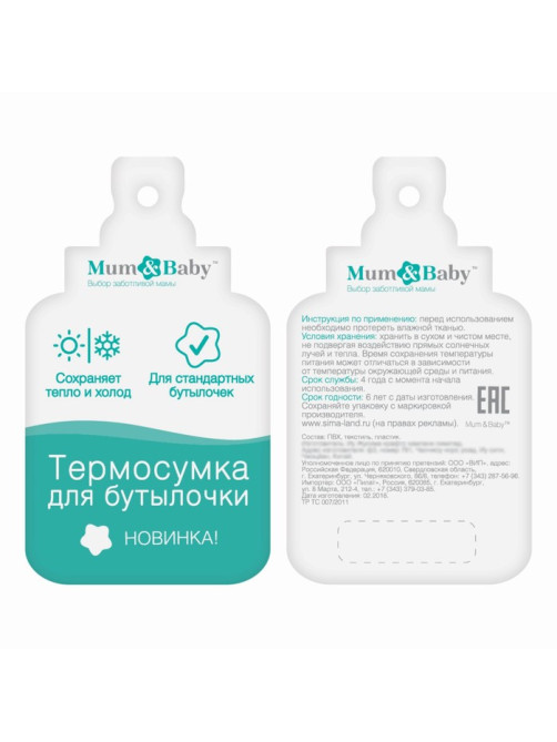 Термочехол M&B «Пингвинёнок Рокки» для бутылочки 250 мл