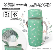 Термосумка для бутылочки Крошка Я Nature, форма тубус