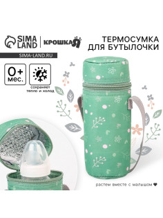 Термосумка для бутылочки Крошка Я Nature, форма тубус