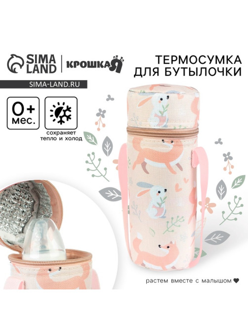 Термосумка для бутылочки Крошка Я «Forest animals», форма тубус