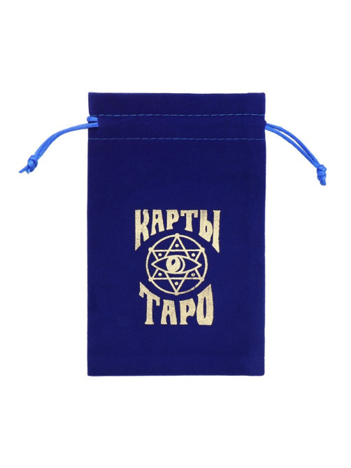 Мешочек для карт Таро, бархатный, тёмно-синий, 12×18 см