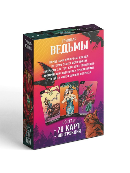 Таро «Карты Ведьмы», 78 карт (6×11 см), 16+