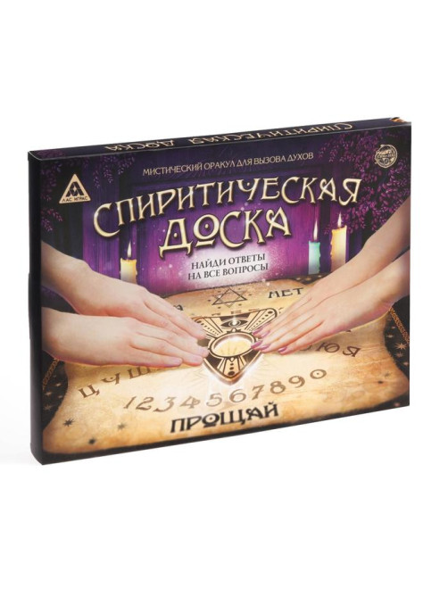 Спиритическая доска для вызова духов, поле (42×55 см), деревянный бегунок, 16+