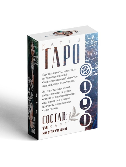 Таро «Женские чары», 78 карт (6×9 см), 16+