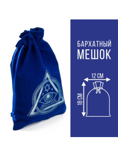 Мешочек для карт Таро «Глаз Оракула», бархатный, тёмно-синий, 12×18 см