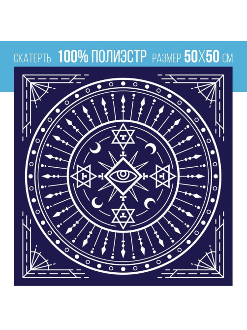Скатерть для гадания бархатная «Тайный знак», 50×50 см, 16+