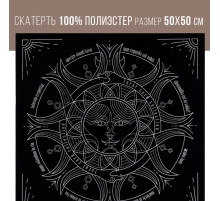 Скатерть для гадания бархатная «Солнце и луна», 50×50 см, 16+