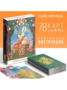 Таро «Белый кролик», 78 карт (6×11 см), 16+