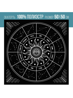 Скатерть для гадания бархатная «Звездный путь», 50×50 см, 16+