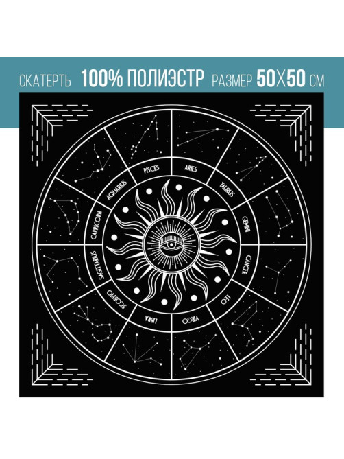 Скатерть для гадания бархатная «Звездный путь», 50×50 см, 16+