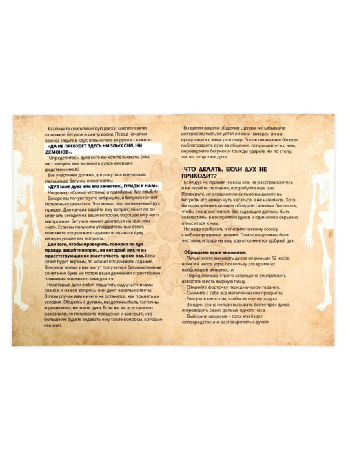 Спиритическая доска для вызова духов, поле (42×55 см), деревянный бегунок, 16+