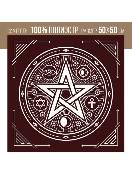 Скатерть для гадания бархатная «Пентаграмма», 50×50 см, бордовая, 16+