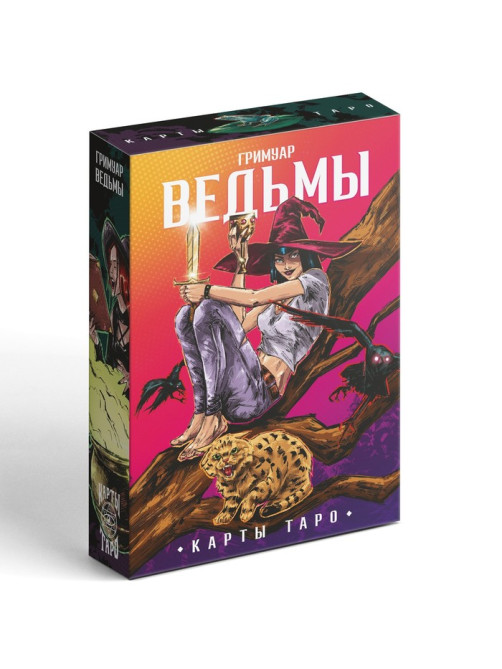 Таро «Карты Ведьмы», 78 карт (6×11 см), 16+