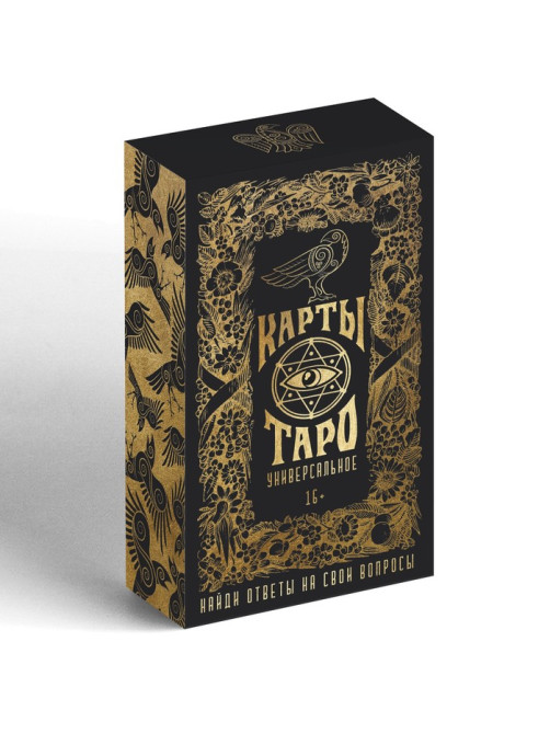 Таро «Универсальное», 78 карт (6×11 см), мешочек(12×19 см), 16+