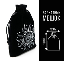 Мешочек для Таро «Солнечный свет», бархатный, чёрный, 12×18 см