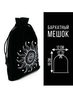 Мешочек для Таро «Солнечный свет», бархатный, чёрный, 12×18 см