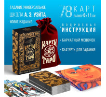 Таро «Универсальное», 78 карт (6×11 см), мешочек (12×19 см), скатерть (50×50 см), 16+