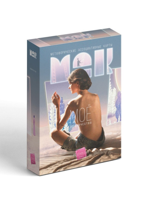 Метафорические ассоциативные карты «Моё Одиночество», 50 карт (7×12 см), 16+