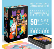Метафорические ассоциативные карты «Профессии», 50 карт (7×12 см), 16+