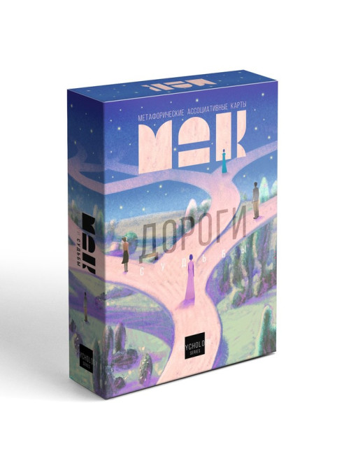 Метафорические ассоциативные карты «Дороги судьбы», 50 карт (7×12 см), 16+