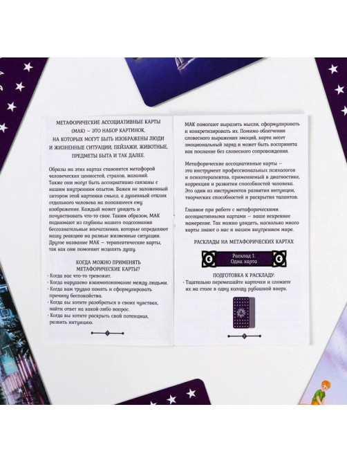 Метафорические ассоциативные карты «Универсальные», 50 карт (7×12 см), 16+