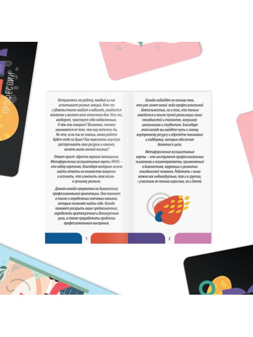 Метафорические ассоциативные карты «Профессии», 50 карт (7×12 см), 16+