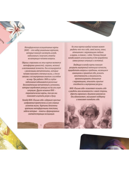 Метафорические ассоциативные карты «Письмо себе», 50 карт (7×12 см), 16+