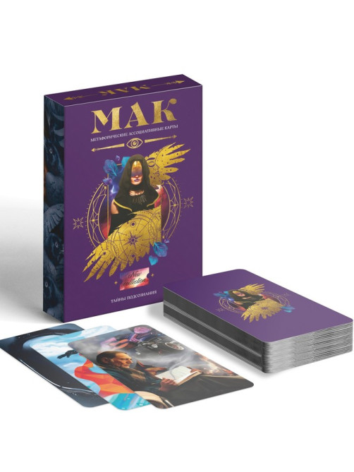 Метафорические ассоциативные карты «Тайны подсознания», 50 карт (7×12 см), 16+