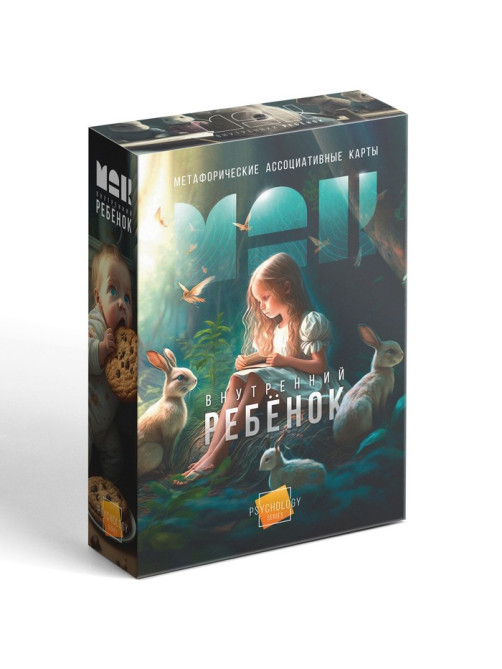 Метафорические ассоциативные карты «Внутренний ребёнок», 50 карт (7×12 см), 16+