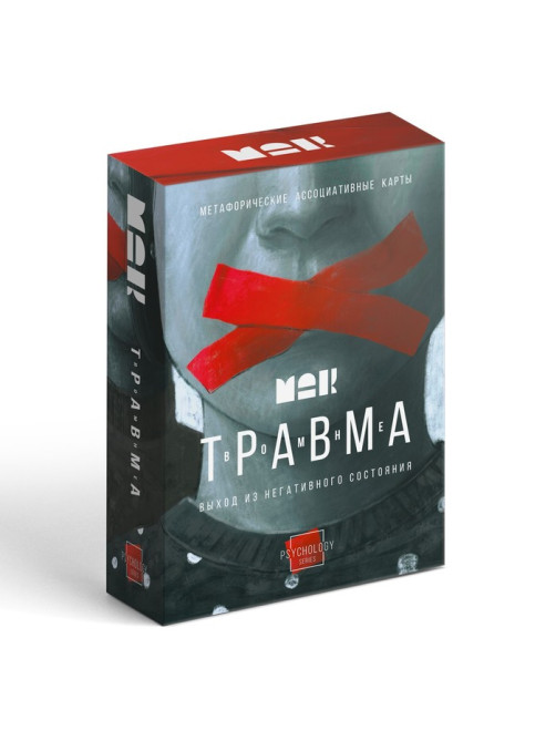 Метафорические ассоциативные карты «Травма во мне», 80 карт (7×12 см), 16+