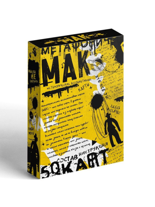Метафорические ассоциативные карты «Знаки вселенной», 50 карт (7×12 см), 16+