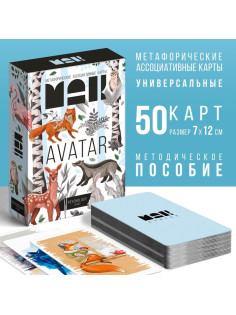 Метафорические ассоциативные карты «Аватар», 50 карт (7×12 см), 16+