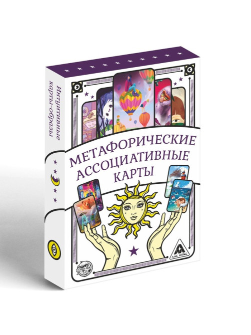 Метафорические ассоциативные карты «Универсальные», 50 карт (7×12 см), 16+