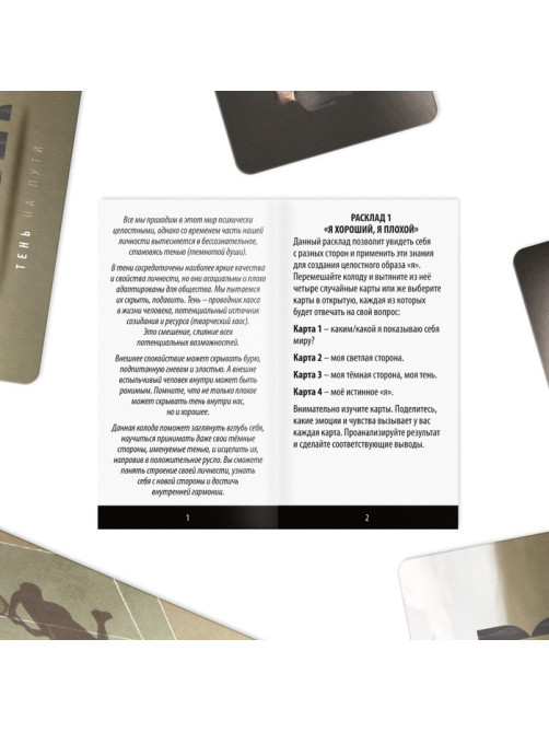 Метафорические ассоциативные карты «Тень на пути», 50 карт (7×12 см), 16+