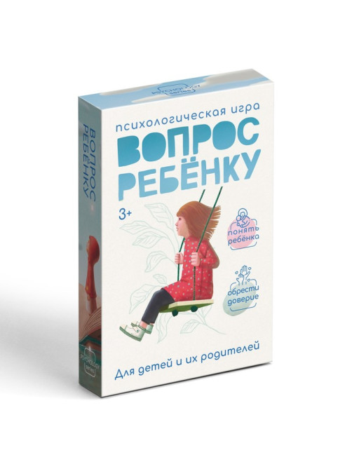 Игра психологическая «Вопрос ребенку», 50 карт (6×9 см), мини версия, 3+
