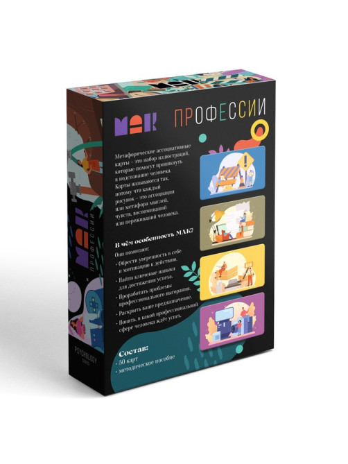 Метафорические ассоциативные карты «Профессии», 50 карт (7×12 см), 16+