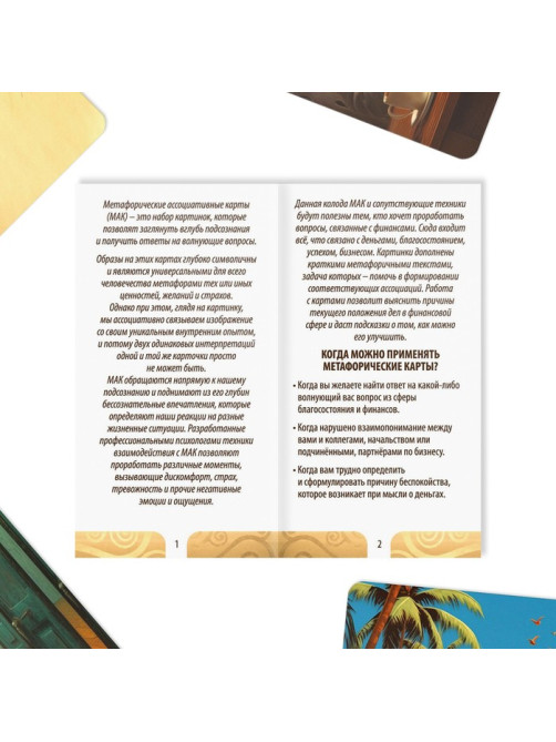 Метафорические ассоциативные карты «Денежный поток», 50 карт (7×12 см), 16+
